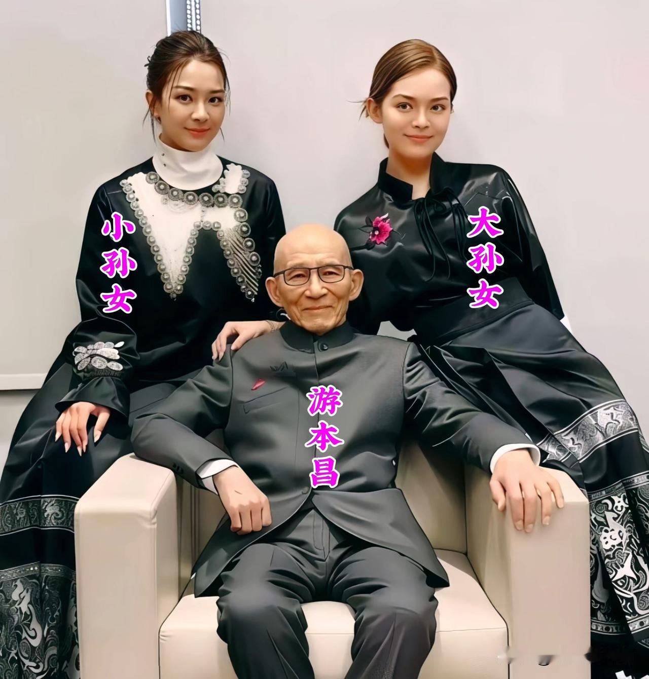 昔日的游本昌老师和孙女们，在一起珍贵的留影。游老这气场与孙女同框似“画中人”，