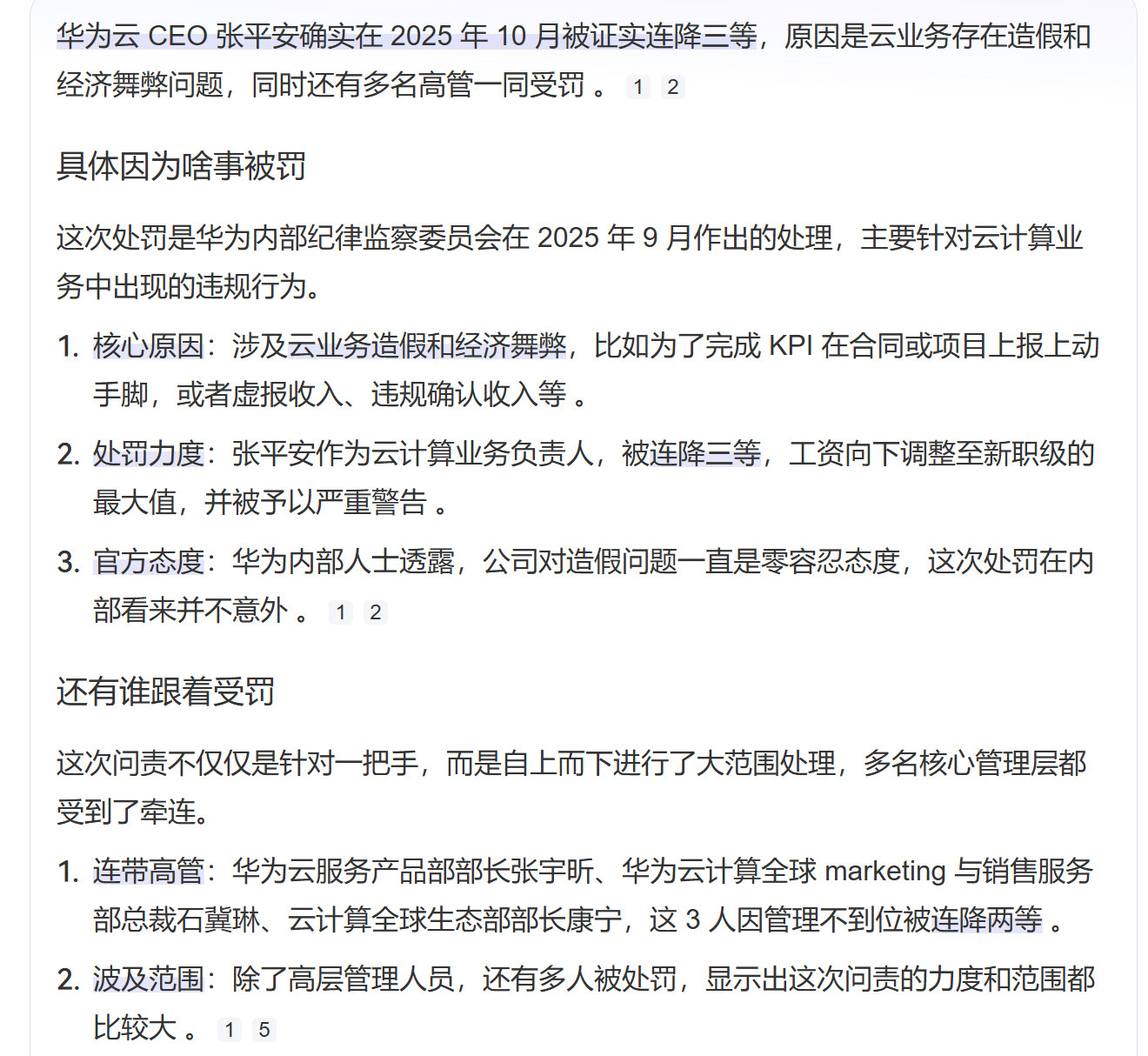 华为盘古大模型果然一大群数码博主又变身AI博主了，2026年模型的排名和跑分其实