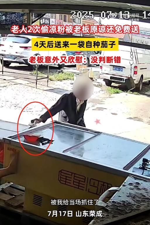 “竟然还有后续！”山东威海，老人连续多天在凉粉摊前徘徊，趁摊主不注意偷拿了一份，