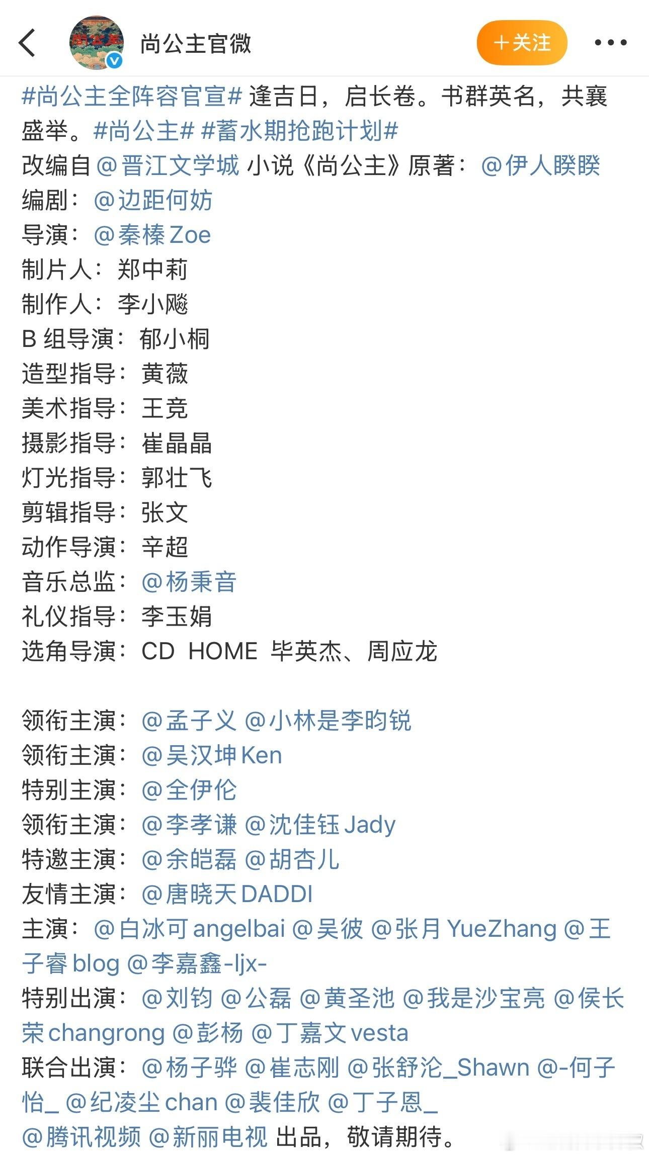 尚公主全阵容官宣尚公主官宣，前20kp都是cpf，剧方也是很明显在媚cpf，大厂