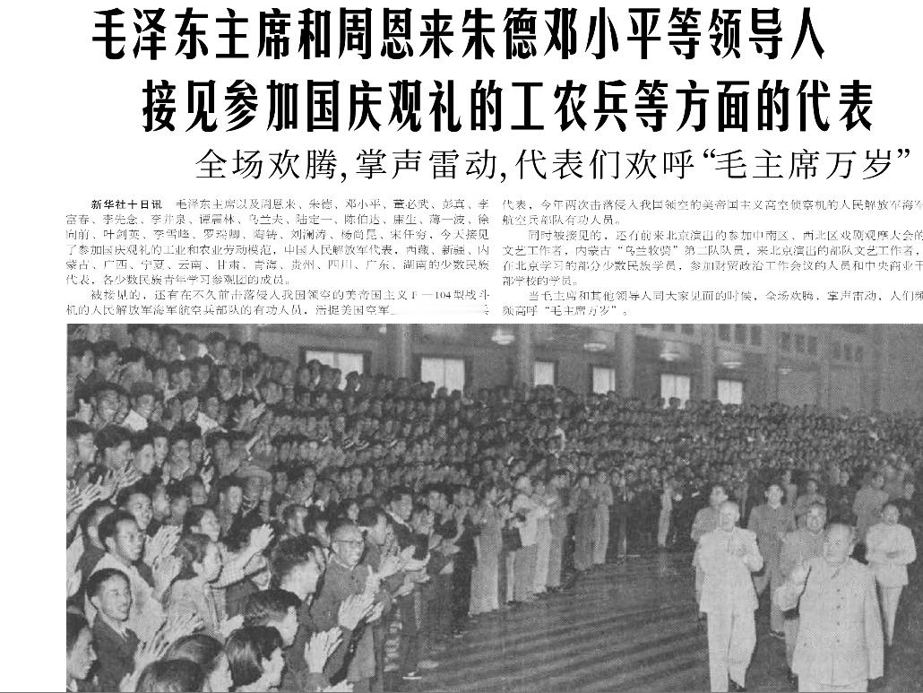 历史上的今日1965年10月10日，和周恩来、朱德、邓小平等接见参加国庆观礼的