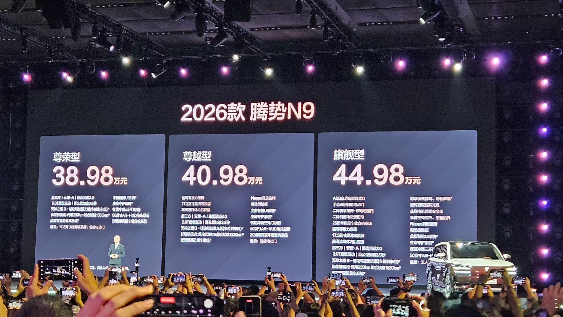 38.98万元-44.98万元，2026款腾势N9来了高圆圆代言腾势N9​​