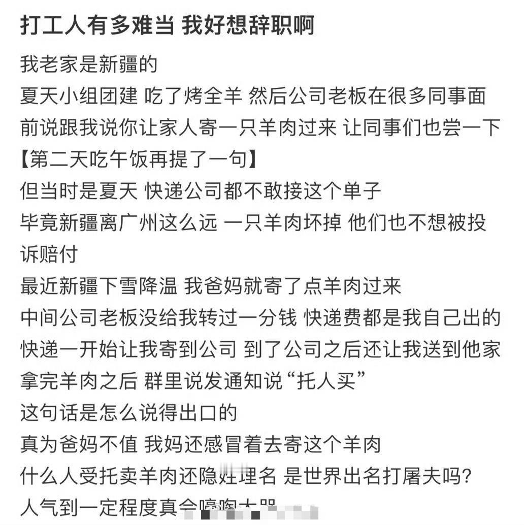 打工人有多难当，我好想辞职啊​[哭哭]​​​