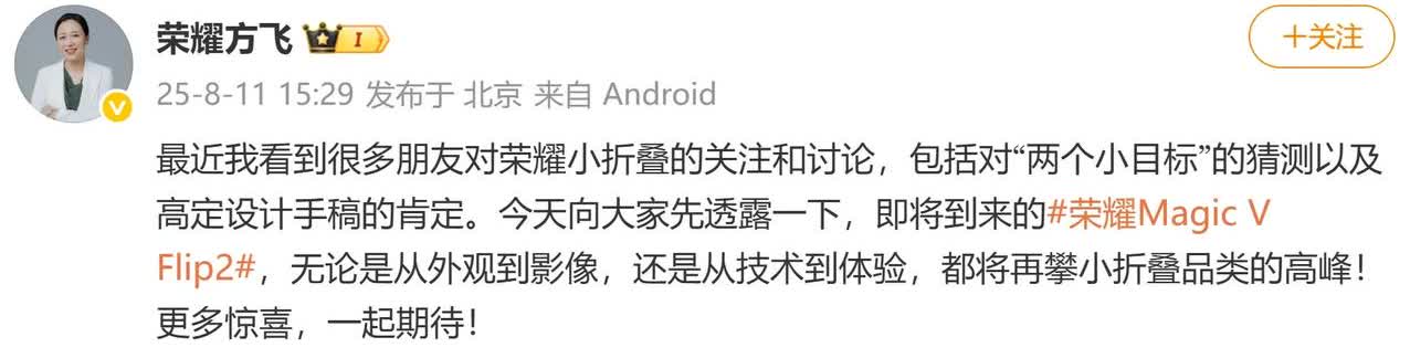 时尚大师亲自操刀！荣耀MagicVFlip2稳了！荣耀MagicVF