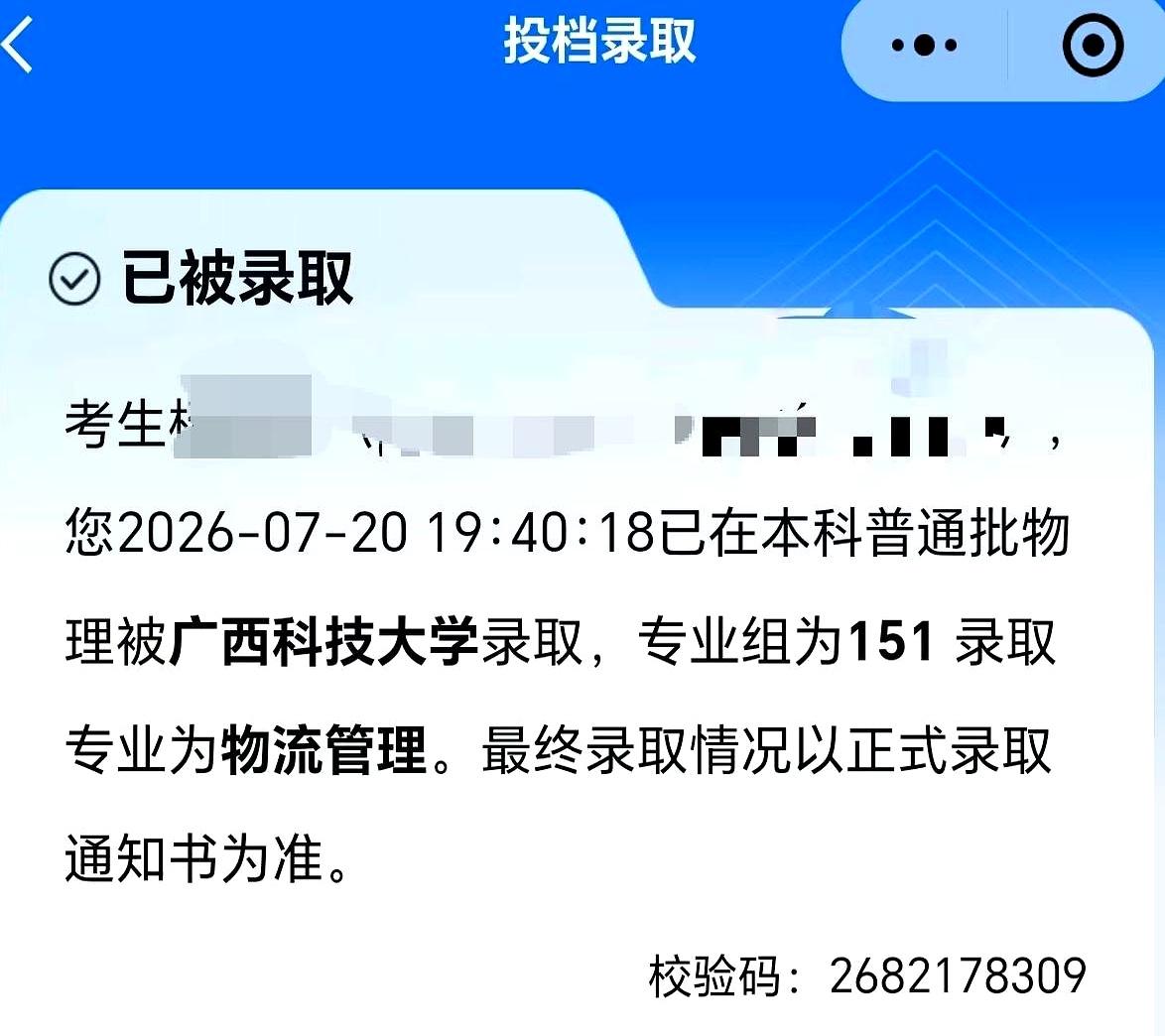 今年高考放榜后，大侄子被广西科技大学录取。自爷爷往下，这一支也就4个孩子读了正