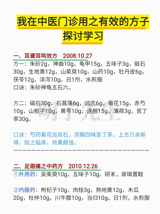 老一辈中医门诊开的频率最高方子❗