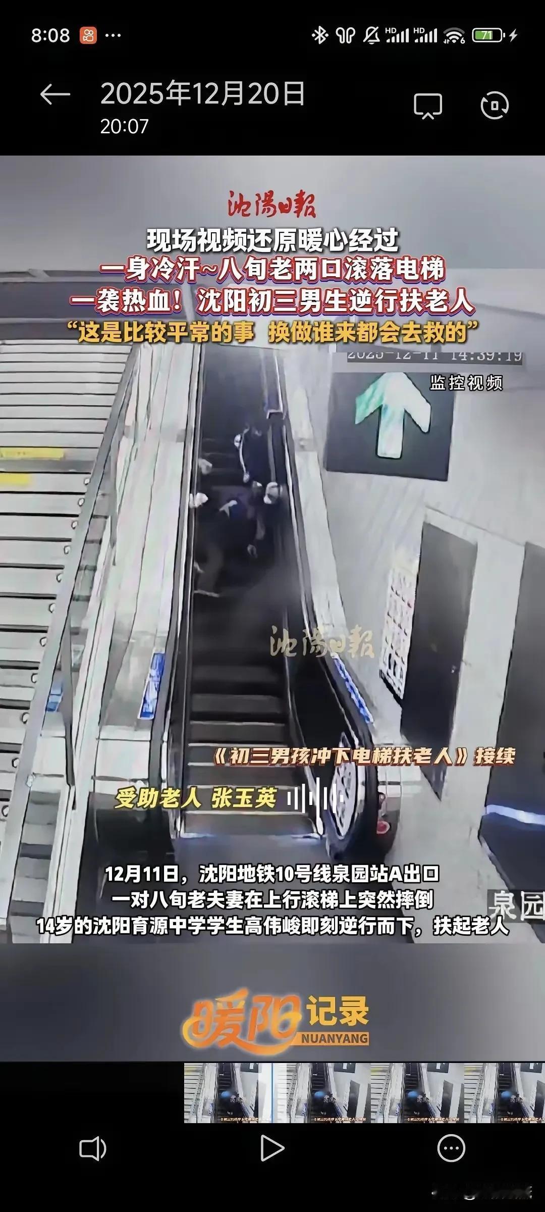 “不是扶了一下！”辽宁沈阳，八旬老两口出地铁站时不慎滚落电梯，一名初三男孩迅速逆