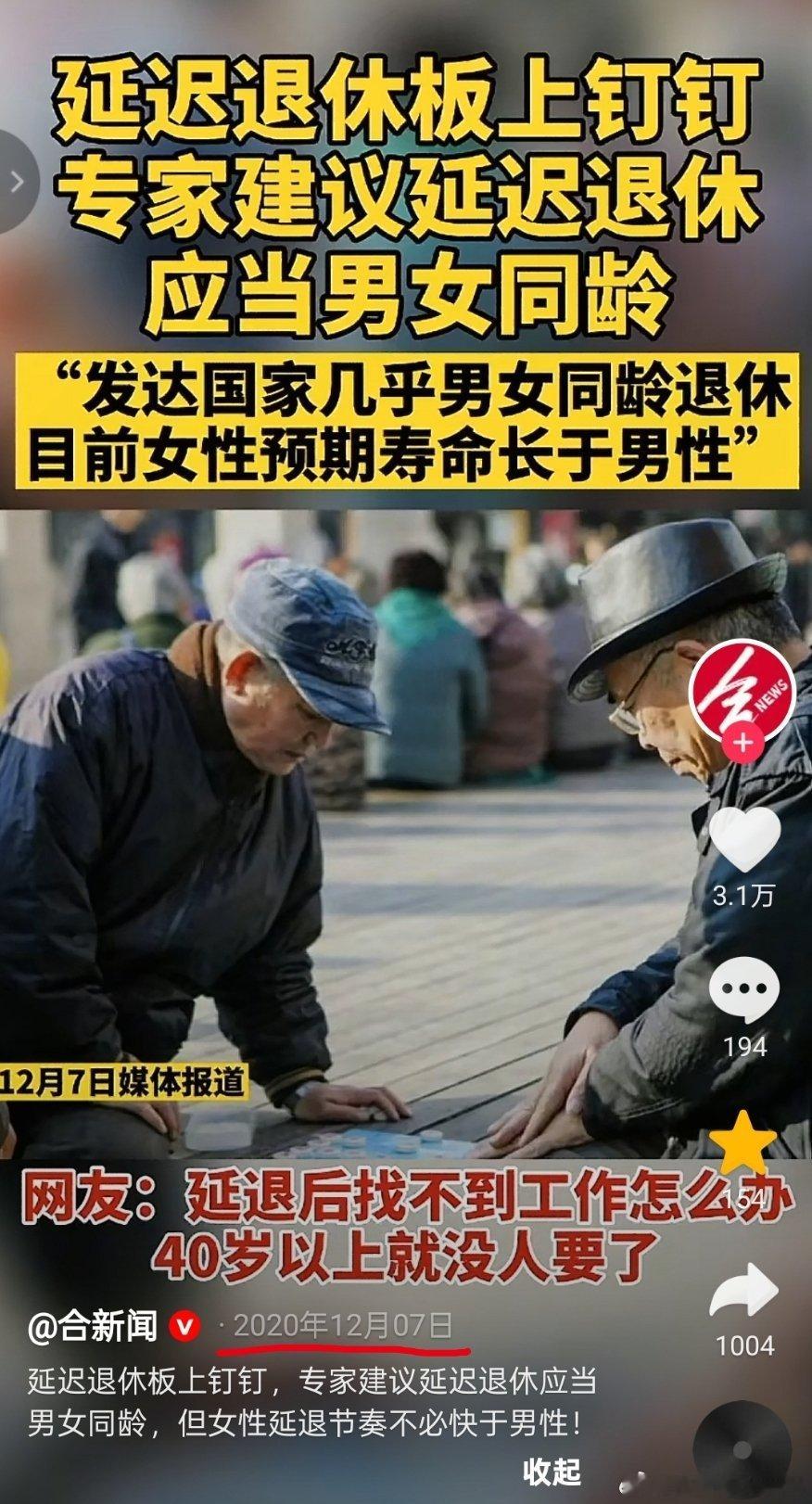 有人建议男女同龄退休其实早就有专家建议男女同龄退休了。发达国家几乎都是男女同龄退