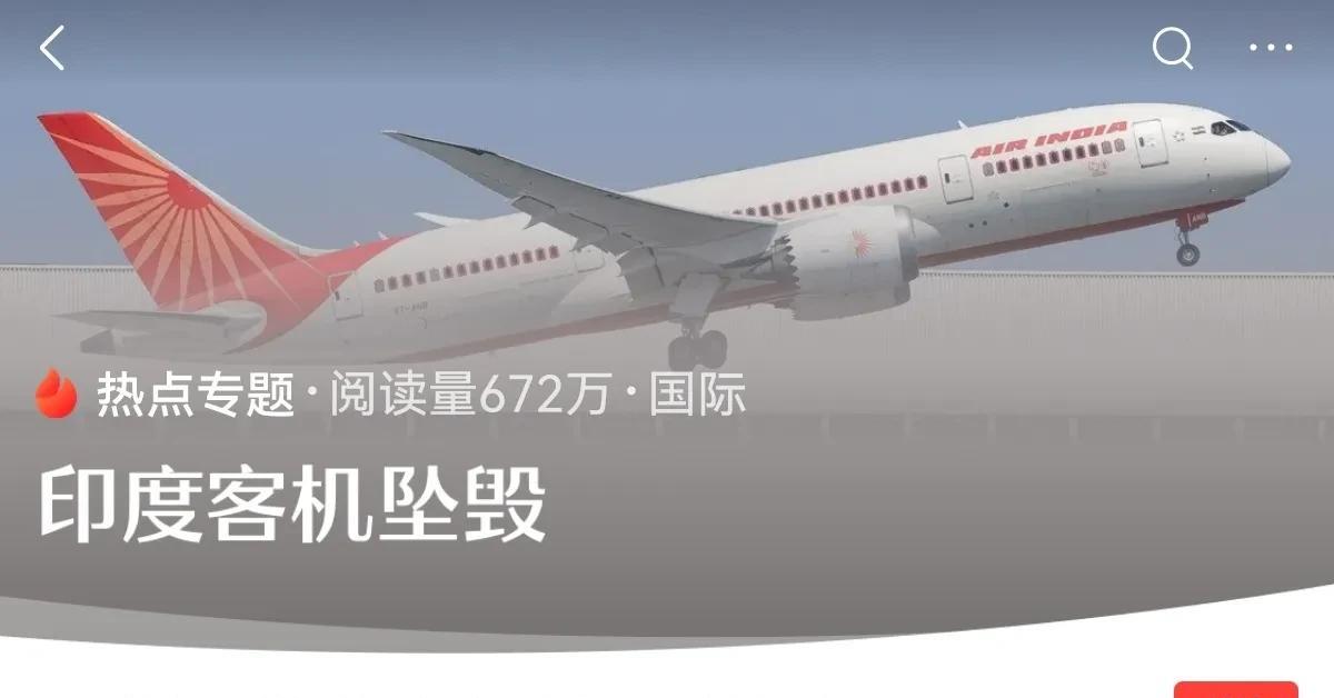 与死神擦肩而过，一男一女成为此次空难的幸存者！6月12日，根据印度斯坦时报报道，