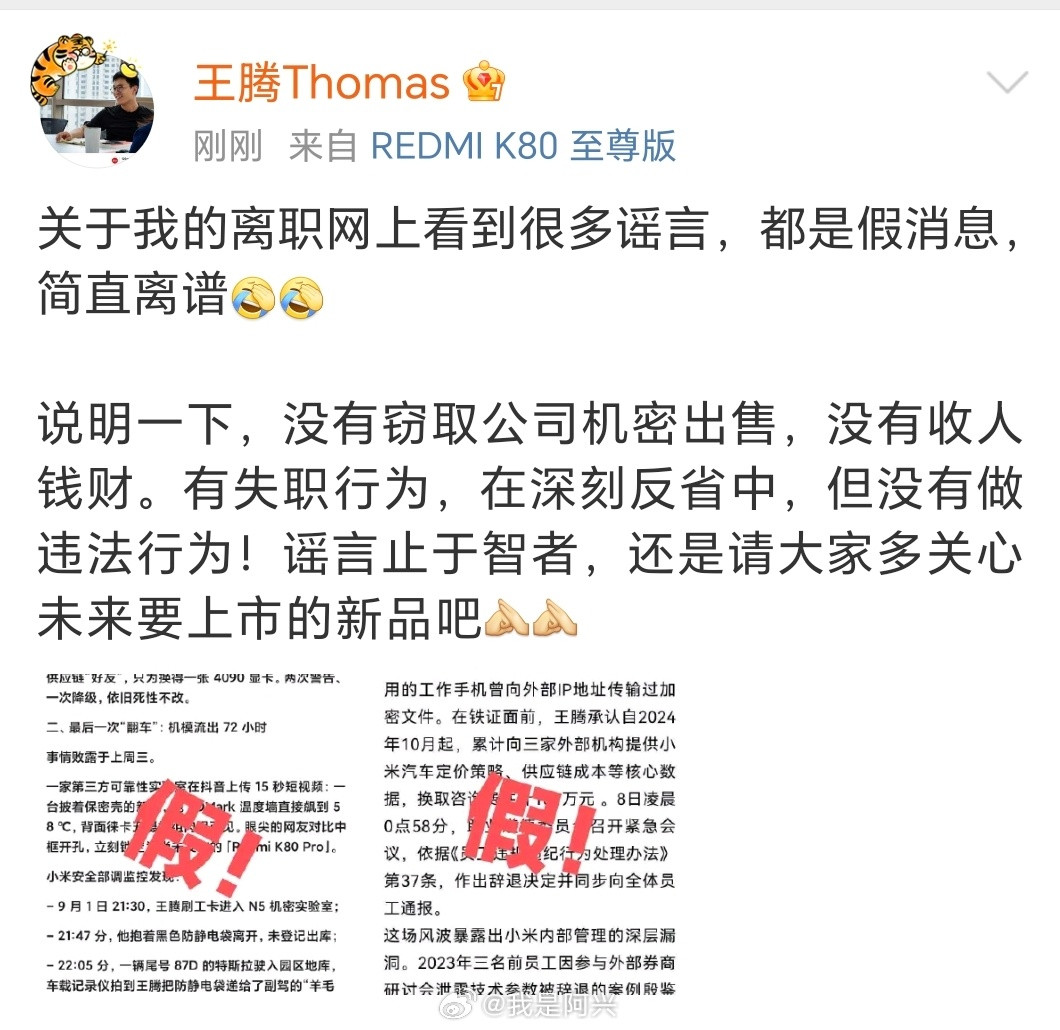 按照王腾刚刚的回应来看，没有违法行为，有失职行为，那大概率就是泄密了小米16，然