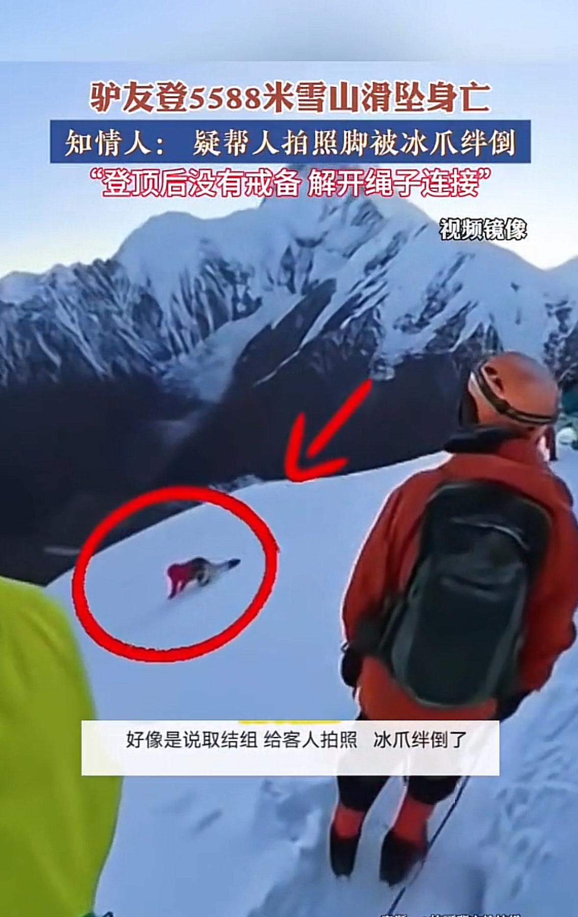 男子5588米雪山滑下坠亡！我敢说，这不是第一个，也不会是最后一个。不是因为愚