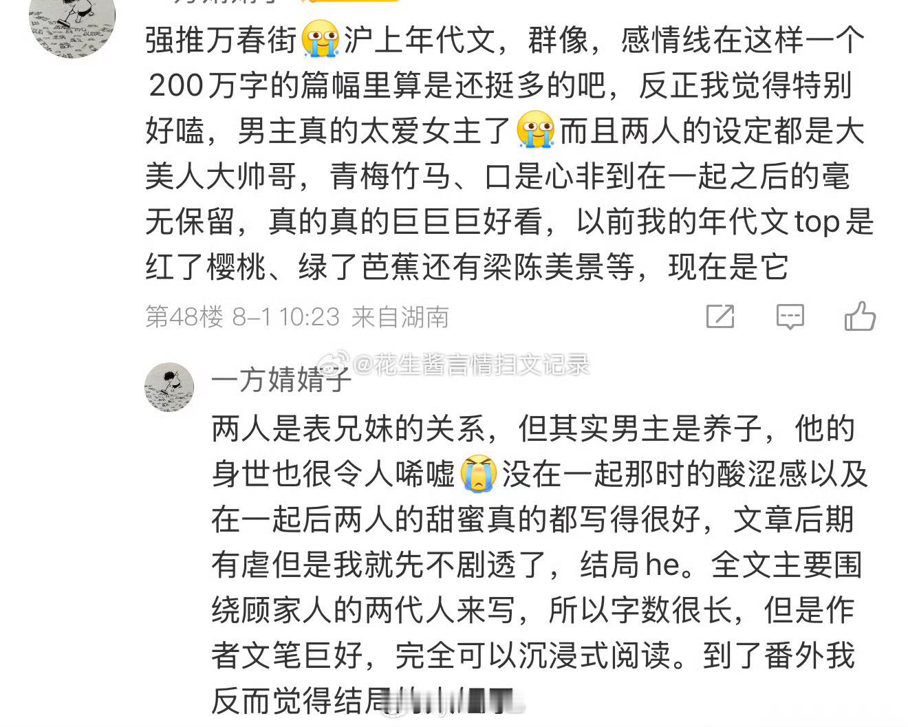 万春街这本也是我的年代文top​​​