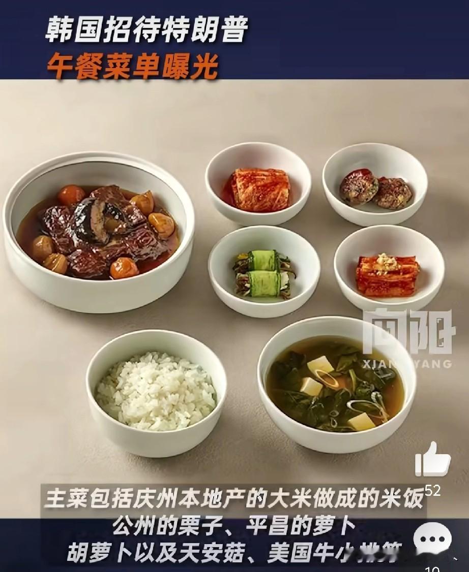 菜单曝光了！韩国为特朗普精心准备了大餐！五菜一汤，一碗米饭，还有甜点。不知