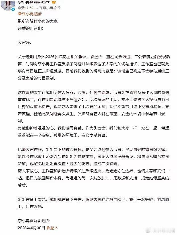 浪姐请了李小冉告过的博主李小冉方向节目组沟通结果曝光浪姐争议评审已确认不再参与