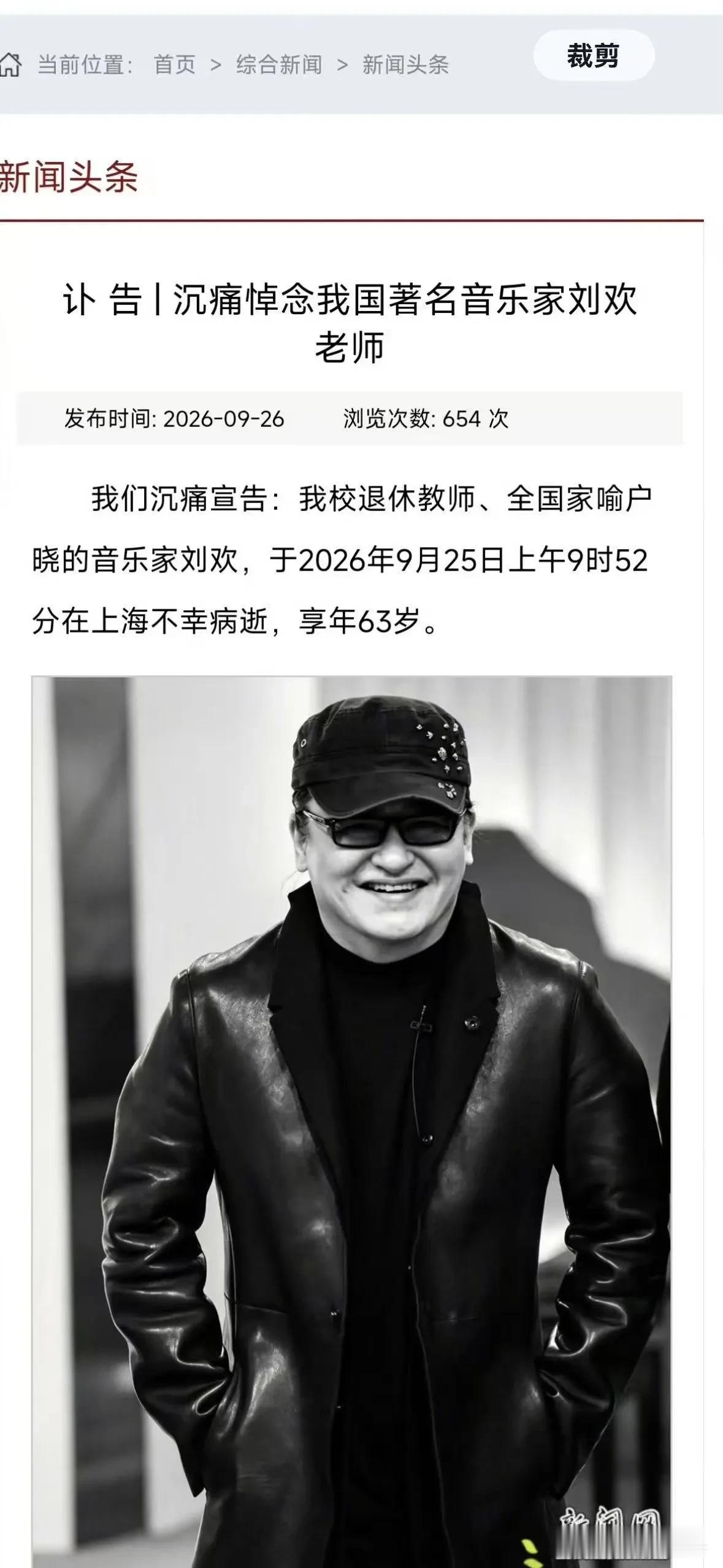 刘欢去世[哭哭]童年记忆里的明星一个个都离开了突然得令人不敢相信是真的，让人