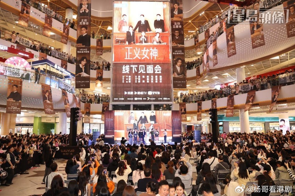 【图集】佘詩曼率《正義女神》演員惠州造勢.TVB新劇《正義女神》今晚在惠州舉行見