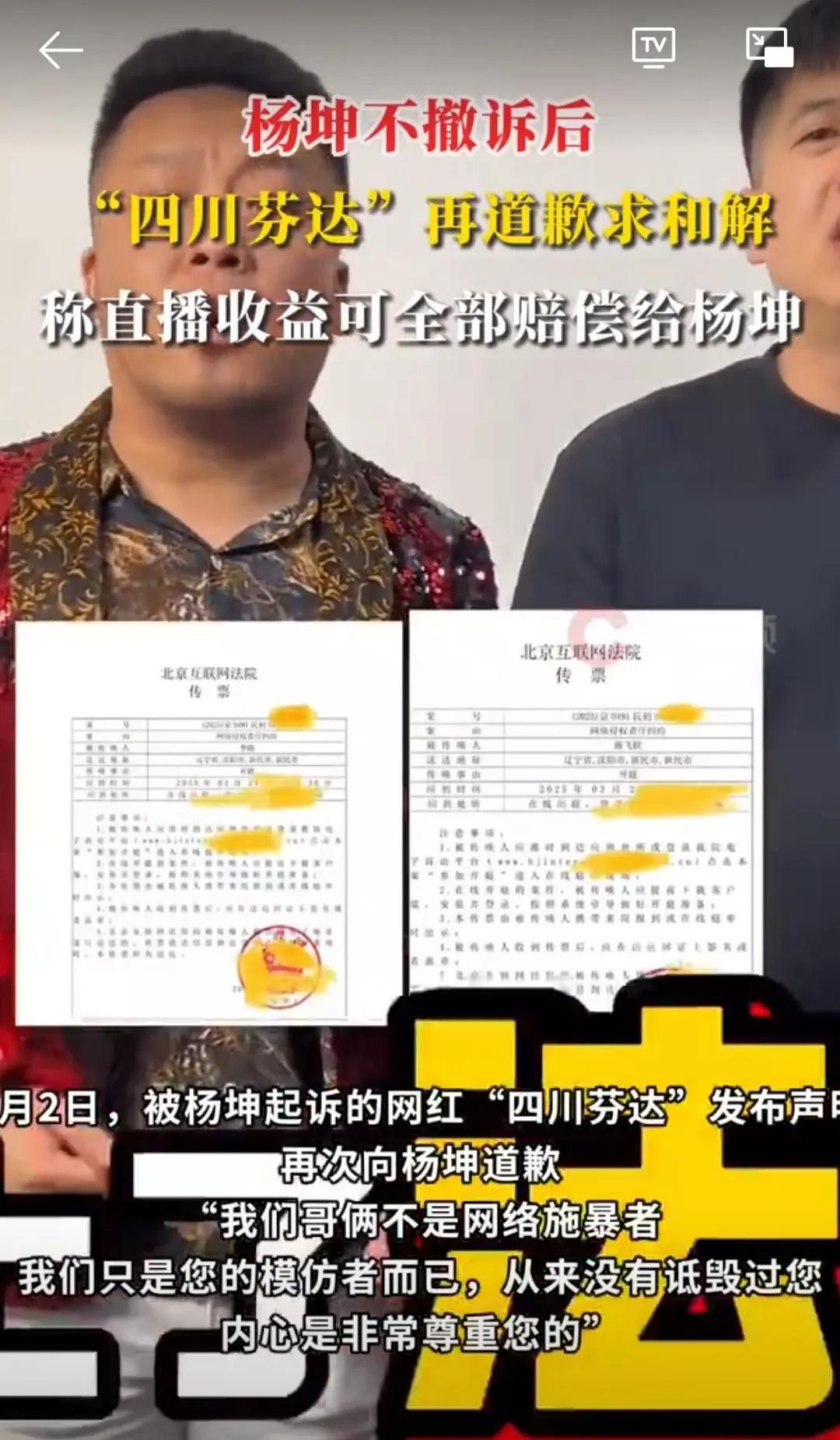 网红“四川芬达”这小哥俩又开始道歉。之前这哥俩就道歉过一次，但是杨坤方面不依不