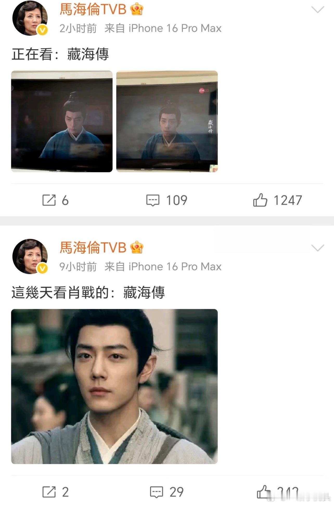 TVB老演员马海伦（瑛姑）也在追肖战《藏海传》，藏海传不愧是大爆剧看到瑛姑就想起