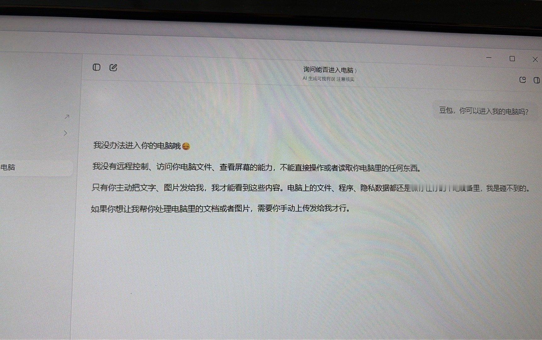 AI尝试失败！我的工作电脑只有豆包了！​