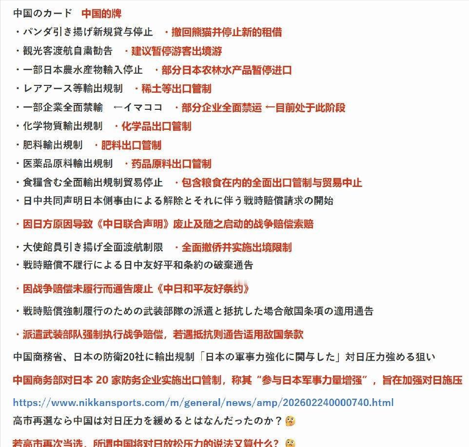 日本列出中国后续还可以打出的牌