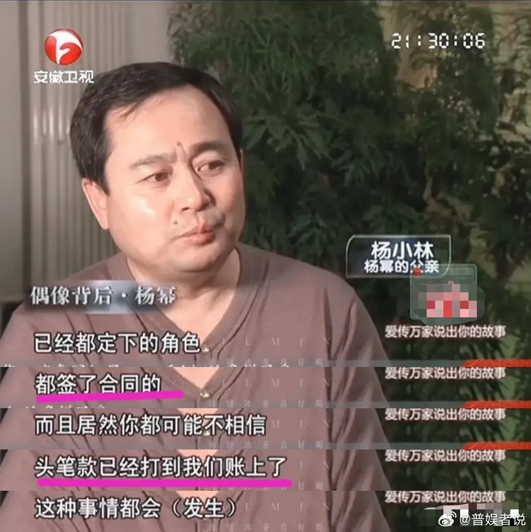 当年杨幂爸爸这段话算给她报了仇吧。签了合同打了钱的角色都被换了，只因为投资方的女