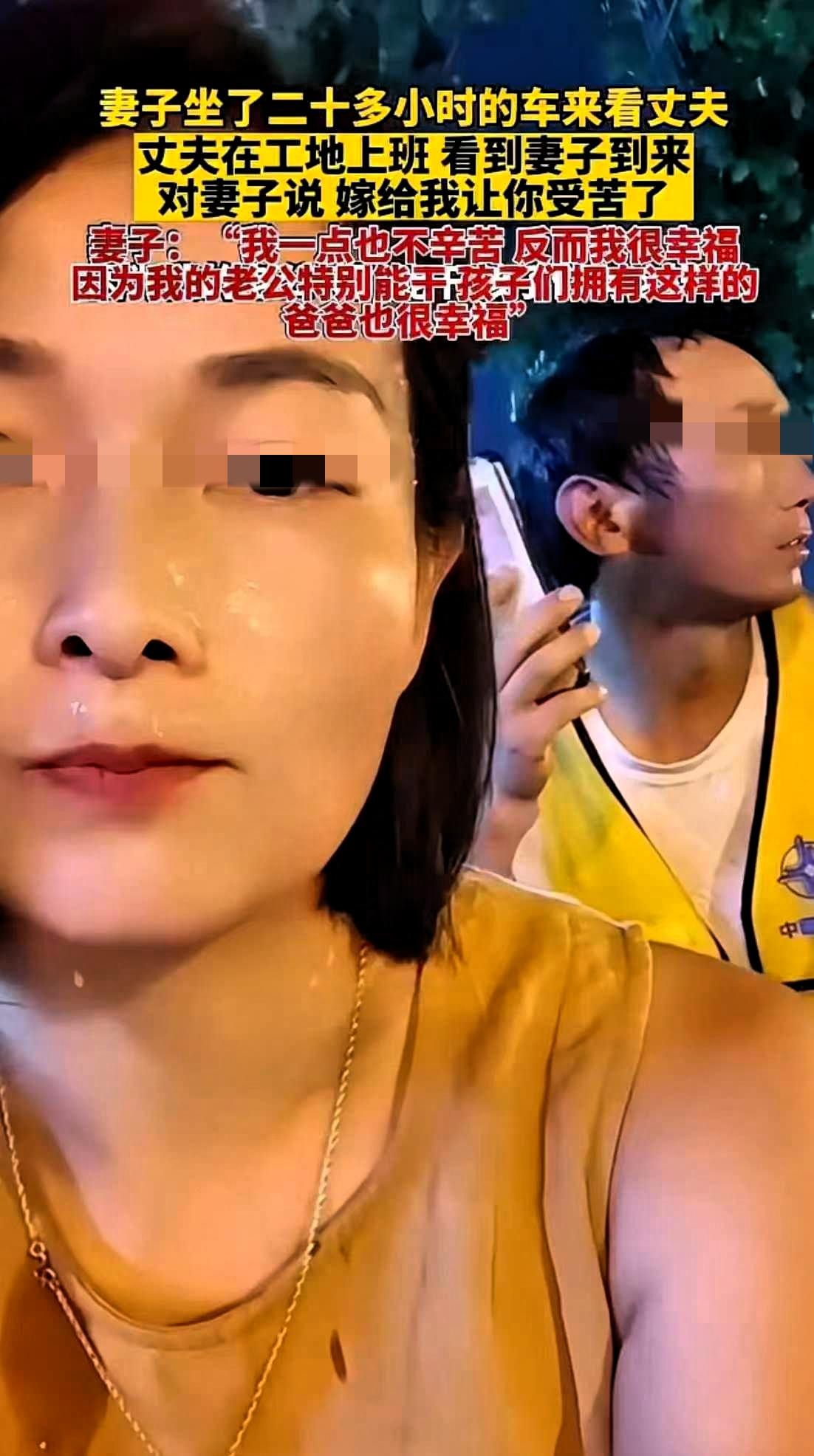 女子坐了二十多个小时车来看丈夫，丈夫在工地上班，累的满头大汗，看到妻子的到来，丈