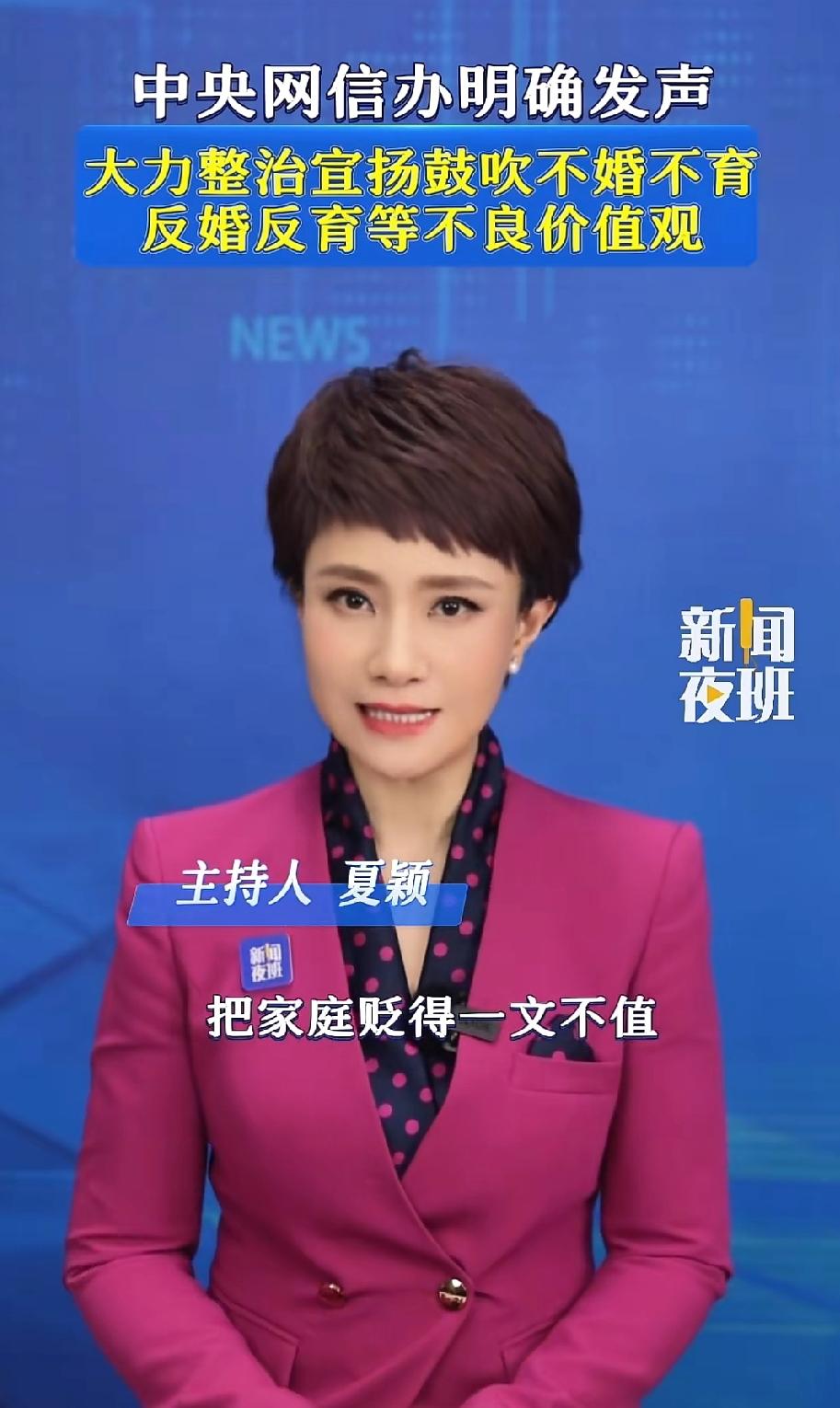 出大事啦！中央即将大力出手整治宣扬不婚不育、反婚反育等不良价值观的现象。以往倡