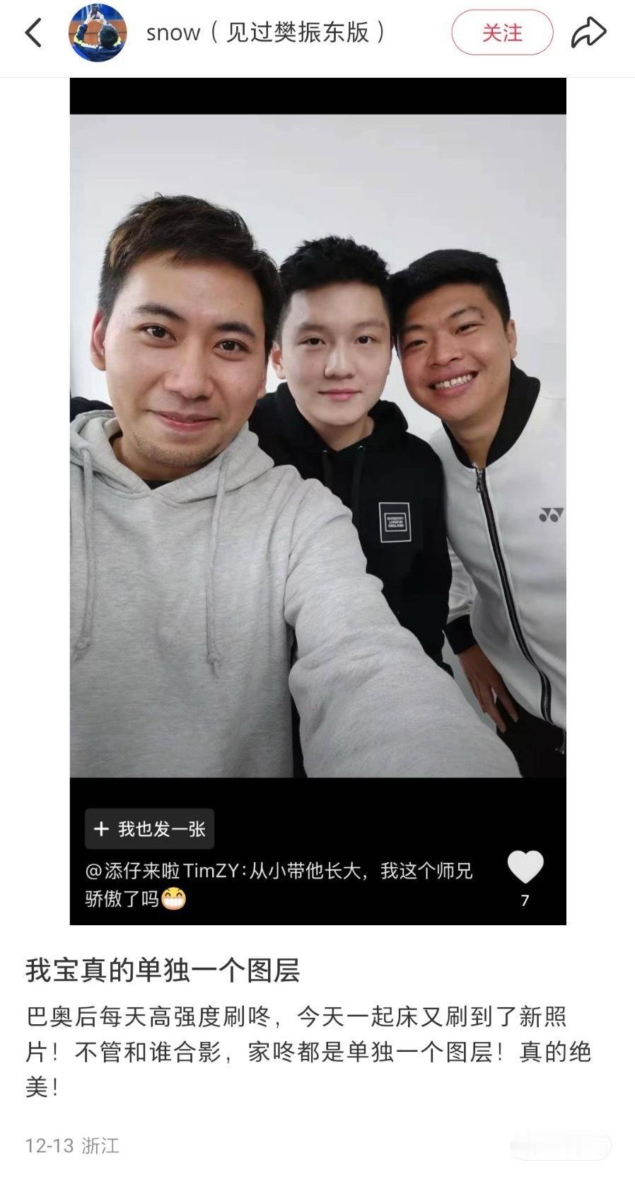 这合影的亮点樊振东好白皮肤白的发亮