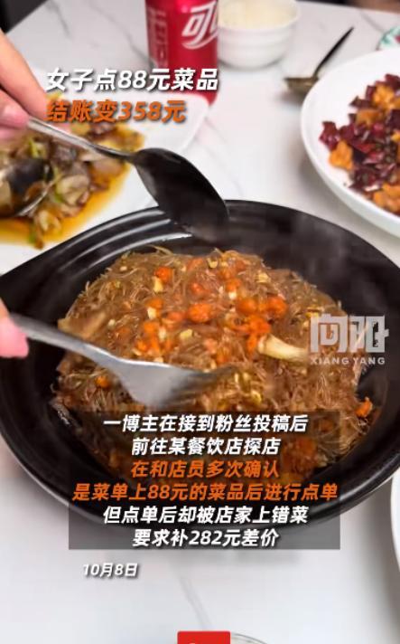 “防不胜防！”近日，上海，一女子在餐厅里点了一份海鲜粉丝煲之后，本以为一份是88