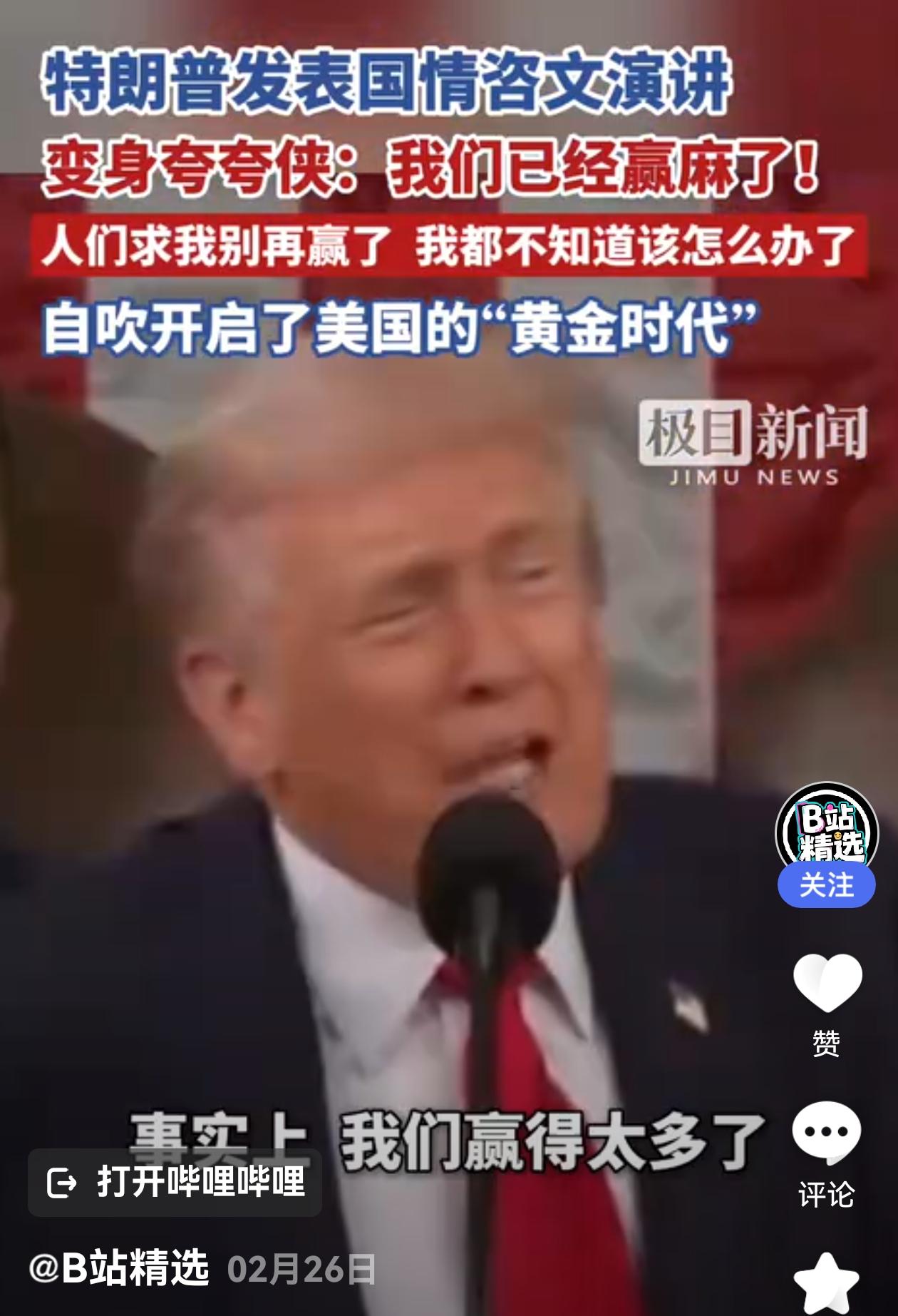 难怪特朗普说人民求求他不要再赢了，他这种赢法是不能再赢了。[捂脸哭]