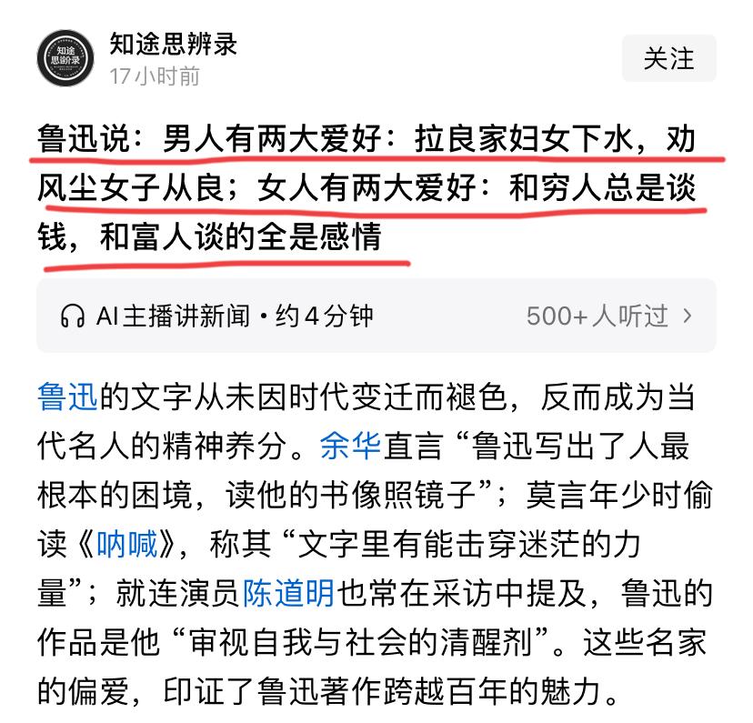 民间有高手，把大文豪的100年前的名言翻译到当今社会，太符合现实背景了。第一句