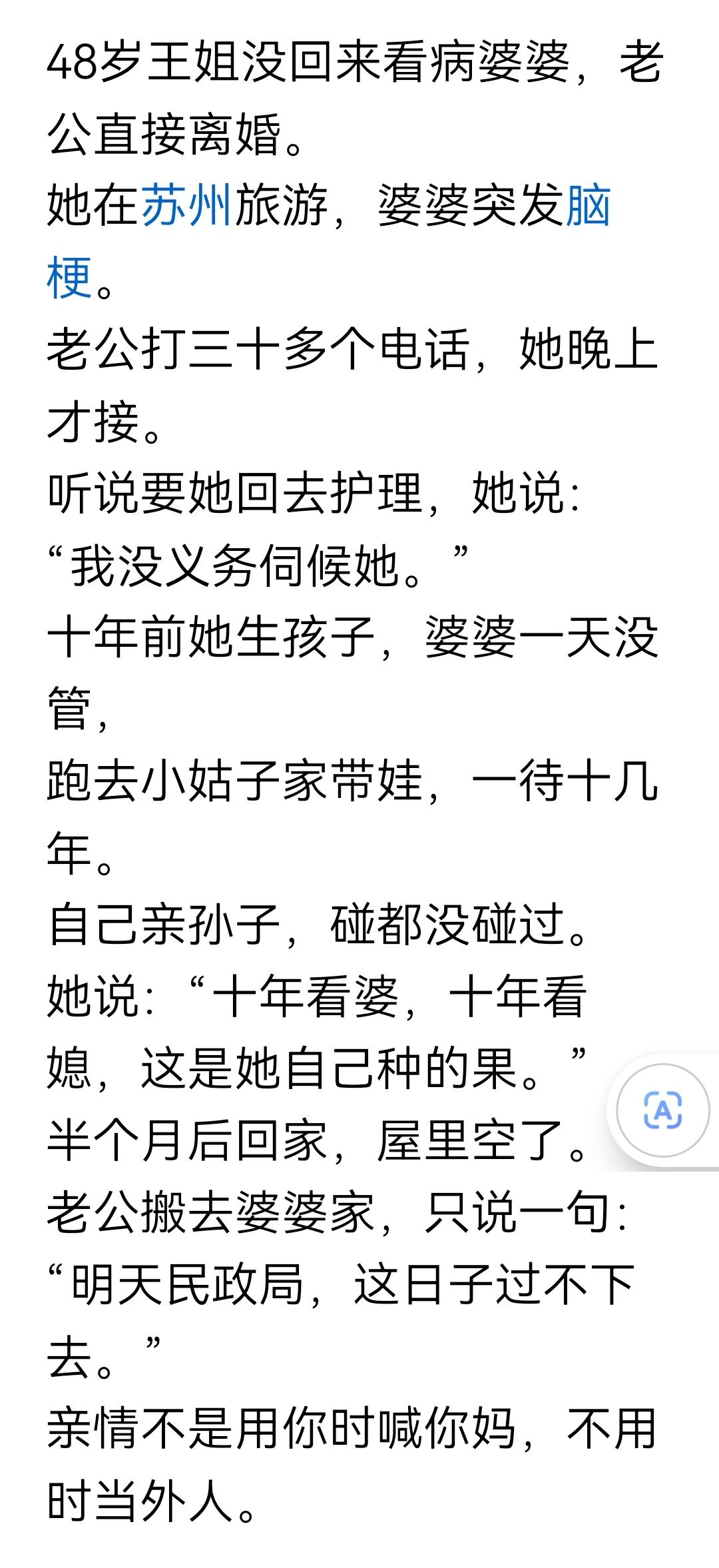 在外旅游，没回来看病婆婆，说没有义务伺候她，老公直接离婚。其实，他们都没错，要尊