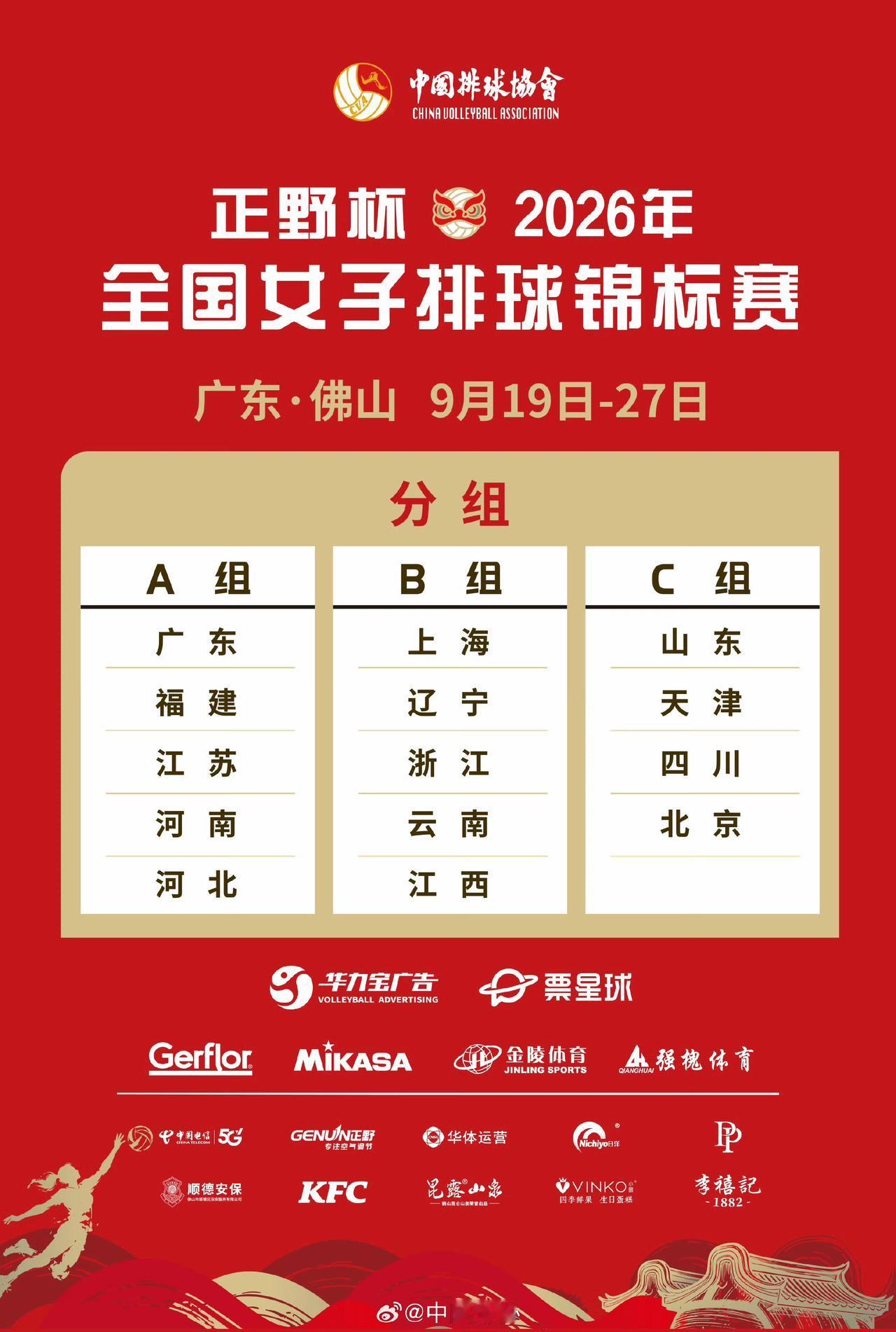 排协官宣男女排全国锦标赛时间和赛程安排。具体安排如下：9月19日至9月27日