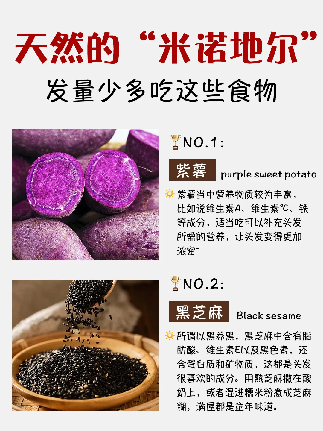 天然的“米诺地尔”，发量少多吃这些食物！