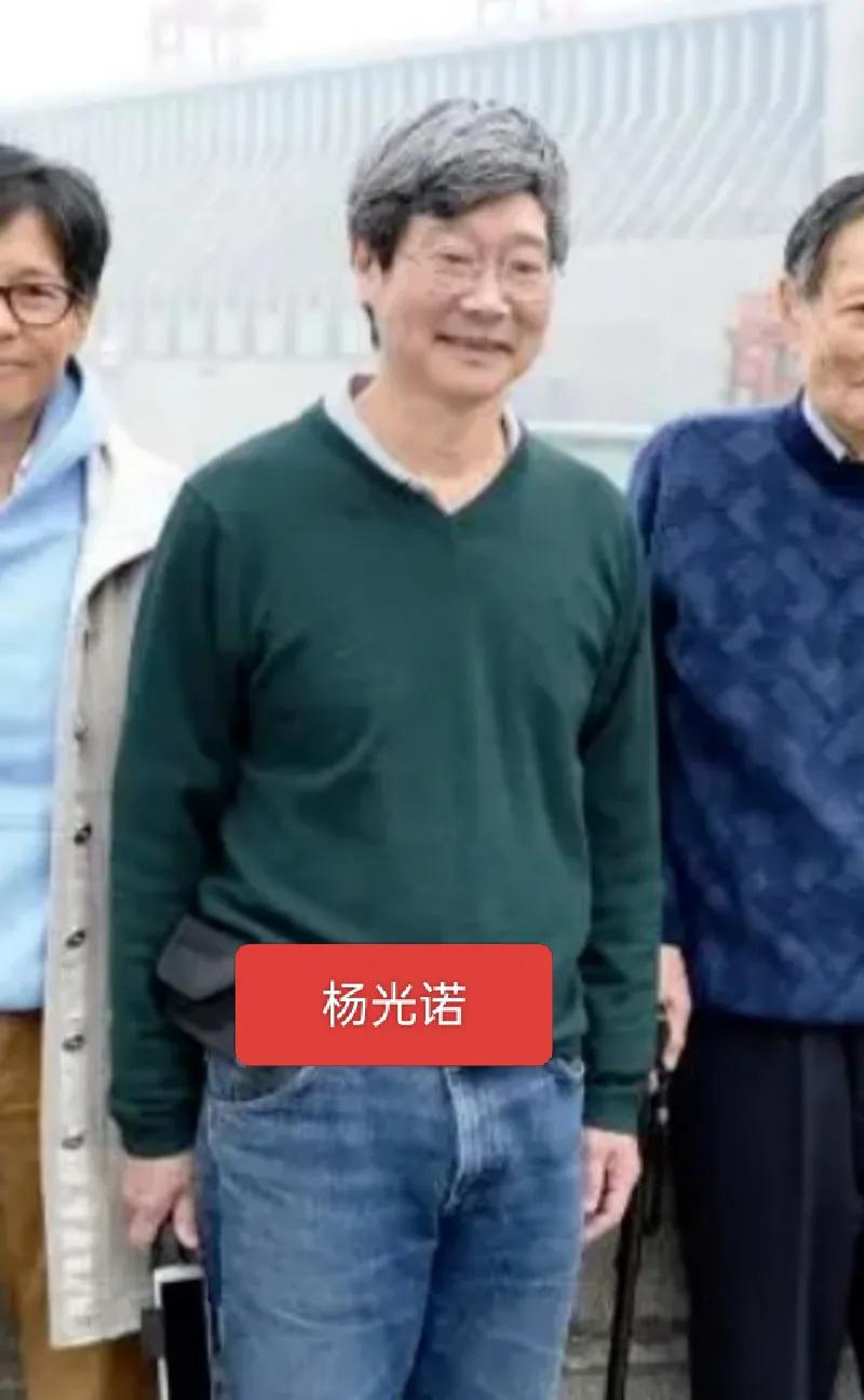 杨振宁的长子杨光诺，那些鲜为人知的事你知多少？提到杨振宁，这位诺贝尔物理学奖