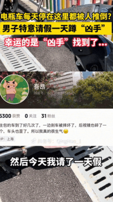 “彻底解释不清了！”上海，一男子连遭怪事，自己的电动车天天离奇倒地！怒不可遏的他
