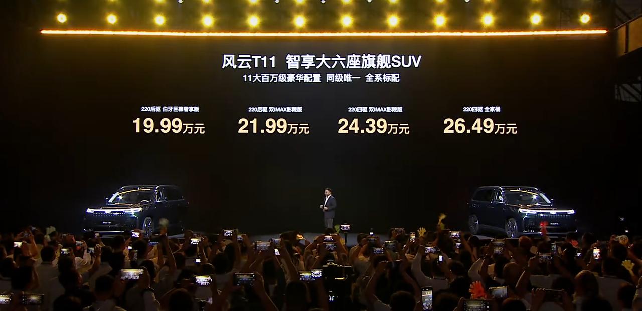 风云T11预售，银河M9活害怕吗？19.99万起，顶配四驱，其他都是两驱，220
