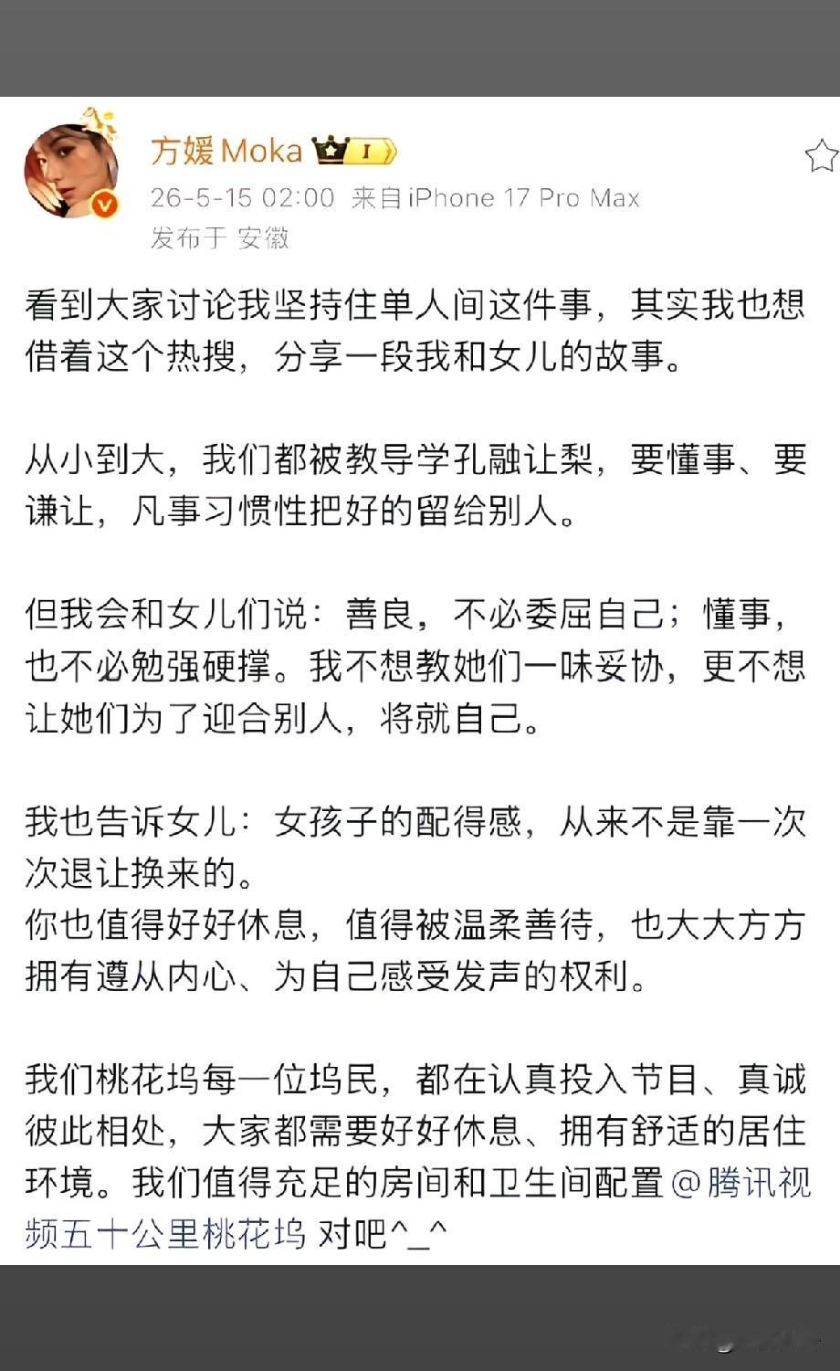 方媛“单人间风波”：别把自私包装成“配得感”教育《五十公里桃花坞》的一场分