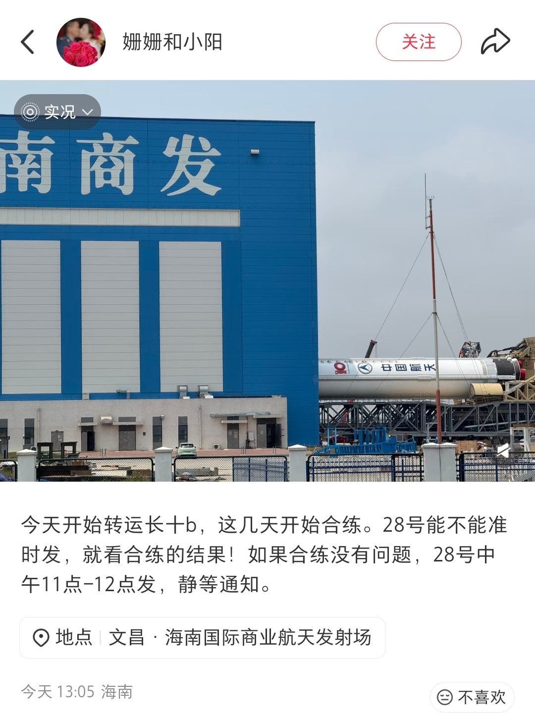 长征十号乙火箭合练顺利就会在4月28日11时至12时发射