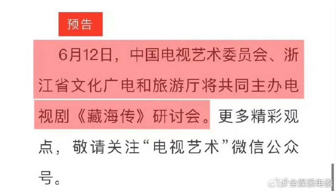 藏海传将举办研讨会藏海传明天举办研讨会，我们又开心喽藏海传明天举办研讨会肖战爸