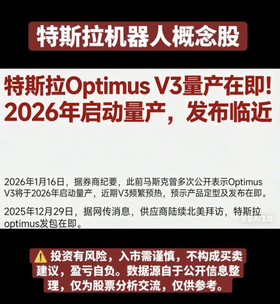 特斯拉机器人：概念股！特斯拉机器人量产在即1.关节集成2.灵巧手3.减