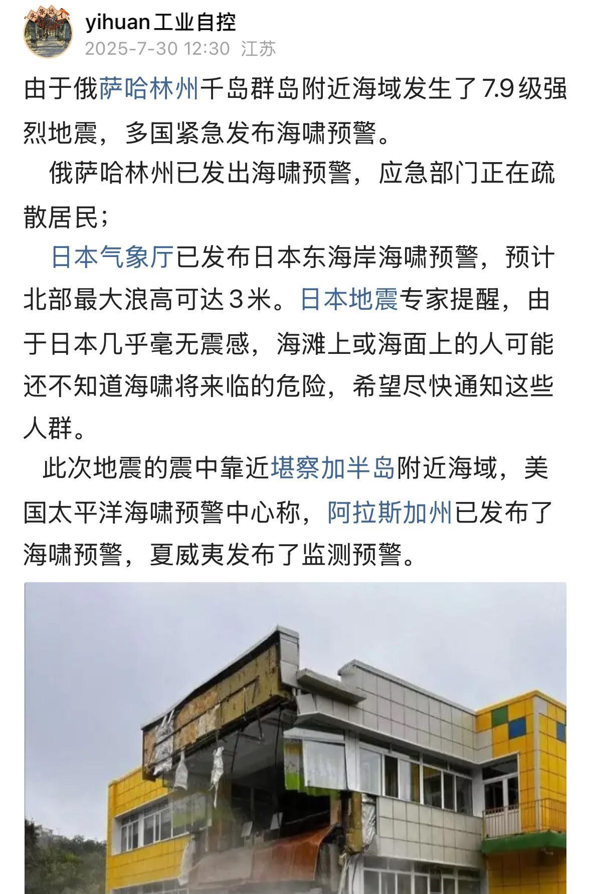 【俄堪察加以东海域地震震级调高】俄罗斯地震专家表示，根据最新数据，地震
