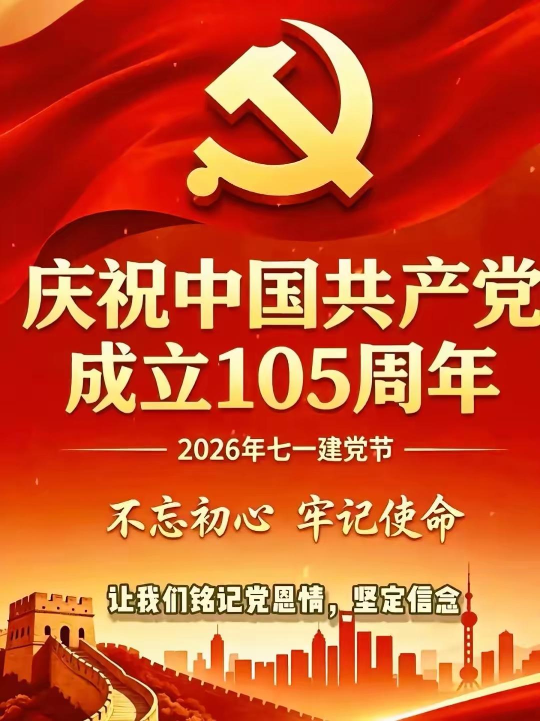 7.1日早上好[比心]庆党建感党恩，不负韶华，建功