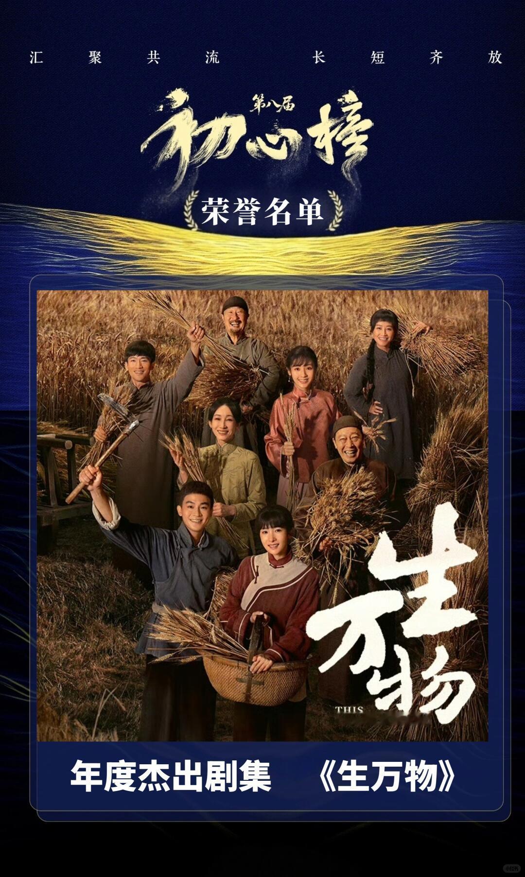 杨幂生万物杨幂宁绣绣《生万物》目前所获荣誉存档：🏆2025年第八届初心榜——