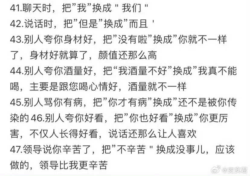 让人舒服死的聊天技巧