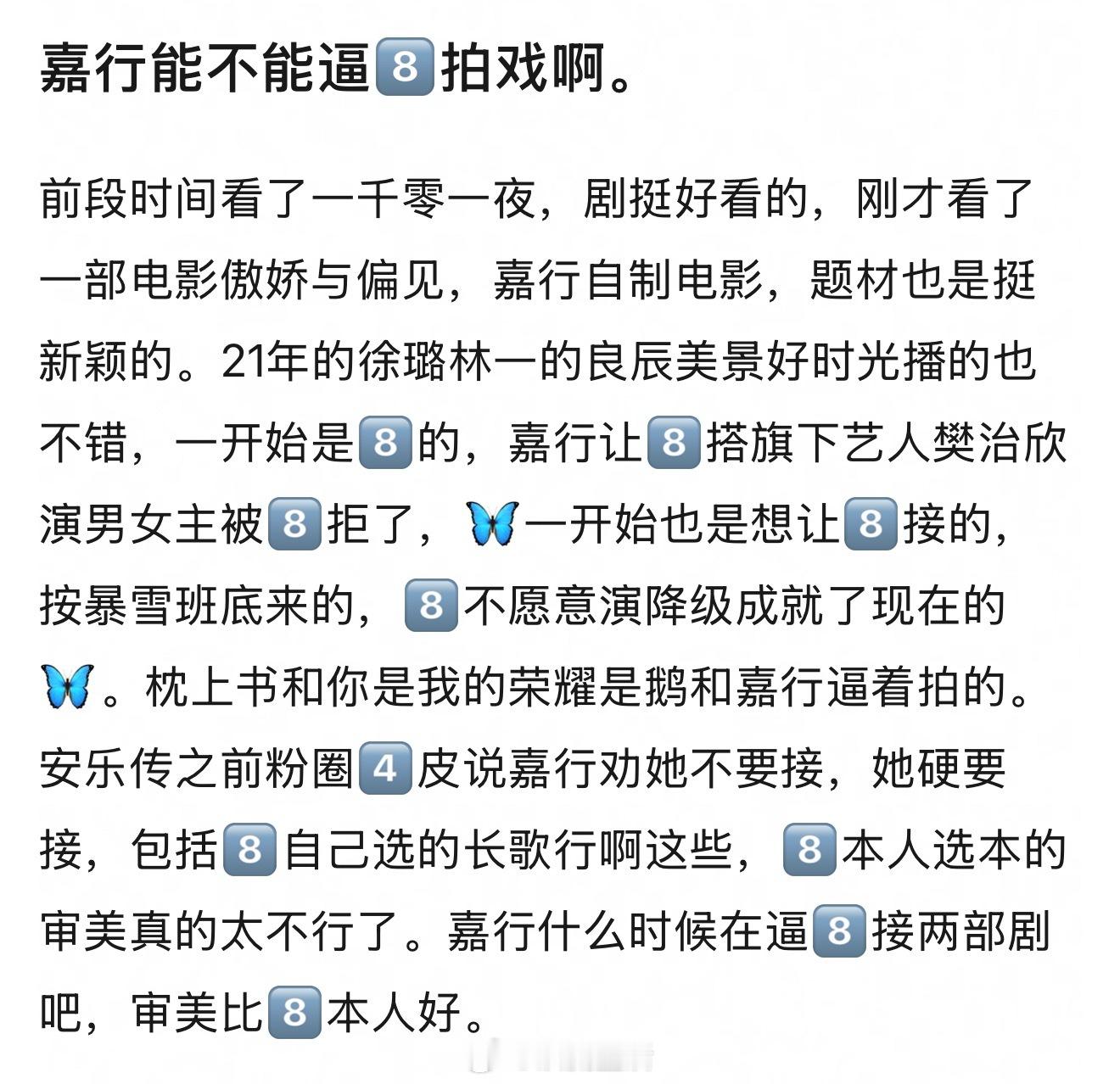 在嘉行干预时迪丽热巴事业发展最好？