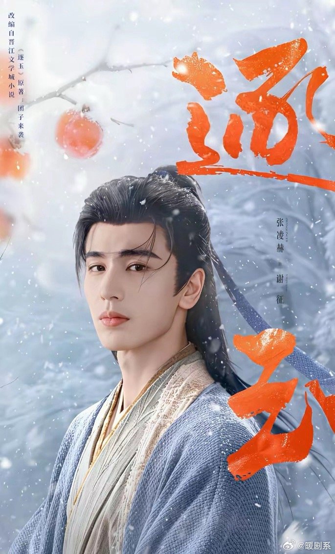 押宝《逐玉》的未免太高估张凌赫和田曦薇了，两人颜值可以，但是都不扛剧，他们两个的