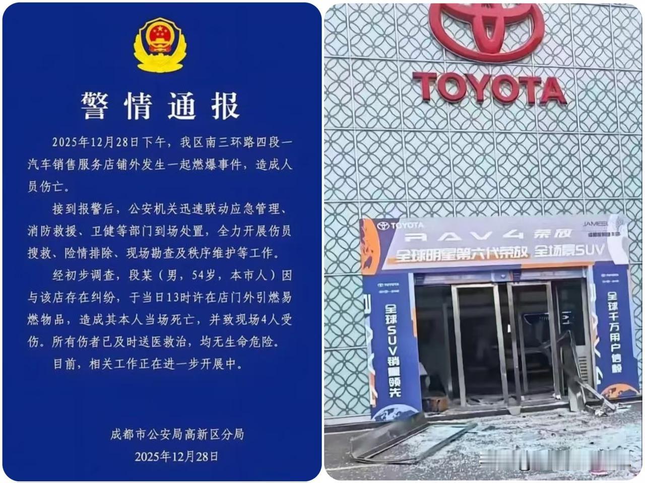 成都4S店血案敲响警钟！12月28日，成都高新区南三环路四段一汽车销售服务