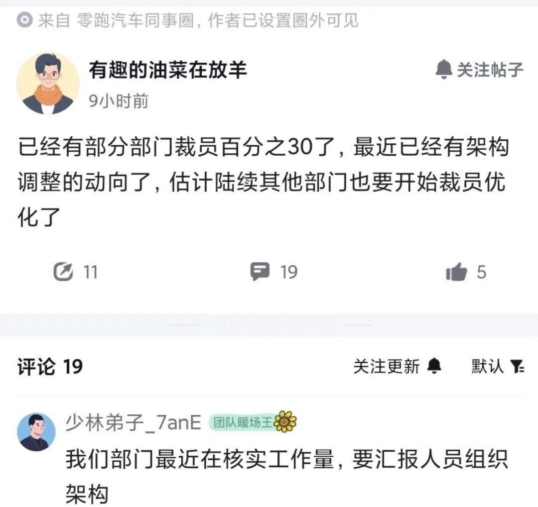 零跑夺冠后启动裁员稳居造车新势力销量冠军的零跑汽车，近期被曝出开启人员优化，整