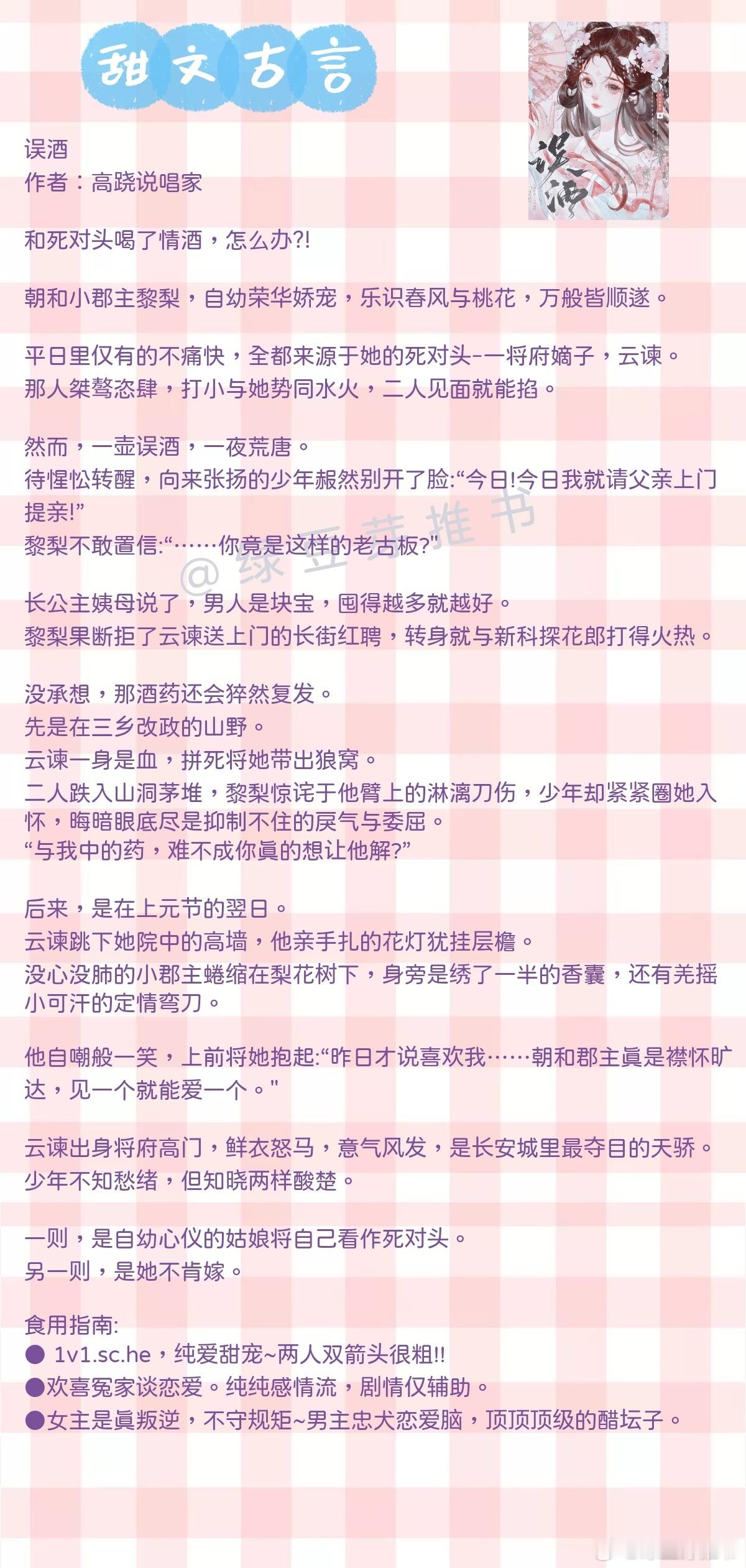 🌻甜文古言：我那惹人垂涎的美貌妻！《误酒》作者：高跷说唱家《娇宠卿卿》作者：乔